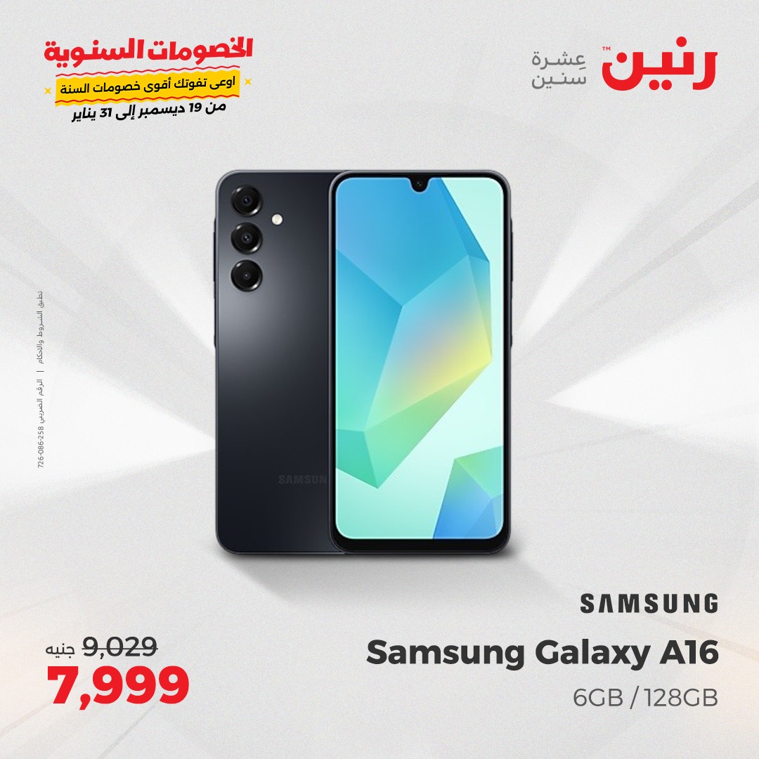 raneen offers from 14jan to 15jan 2025 عروض رنين من 14 يناير حتى 15 يناير 2025 صفحة رقم 74